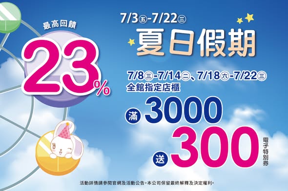 夢時代_夏日假期